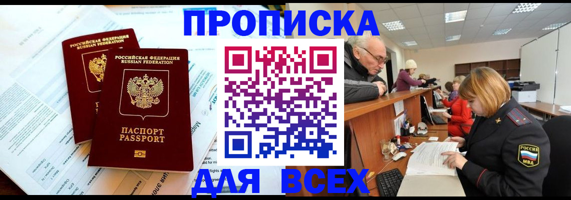 прописка паспорт в Коммунаре