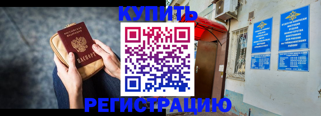 прописка регистрация в Коммунаре